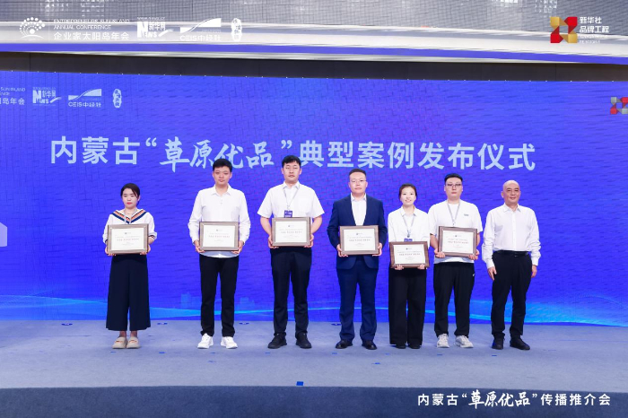 图为中国经济信息社党委书记、董事长潘海平为单位代表颁发内蒙古“草原优品”典型案例证书