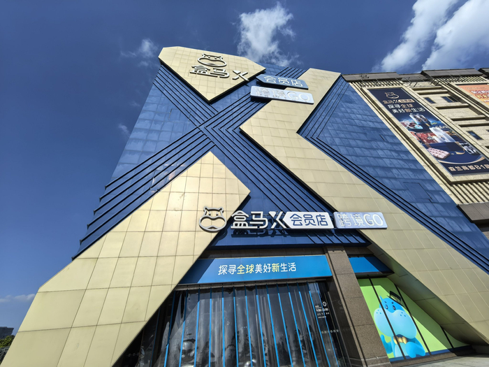 全国“独苗”，仍在营业的盒马X会员上海森兰商都店。新京报贝壳财经记者俞金旻 摄