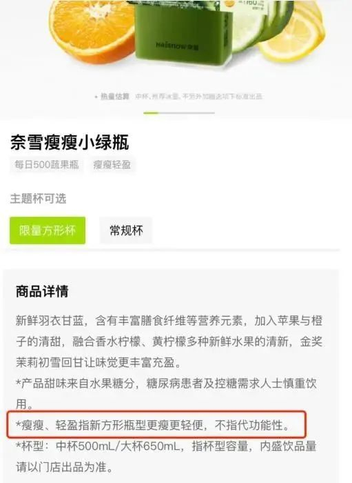“奈雪的茶”某产品详情页。图/中国新闻网