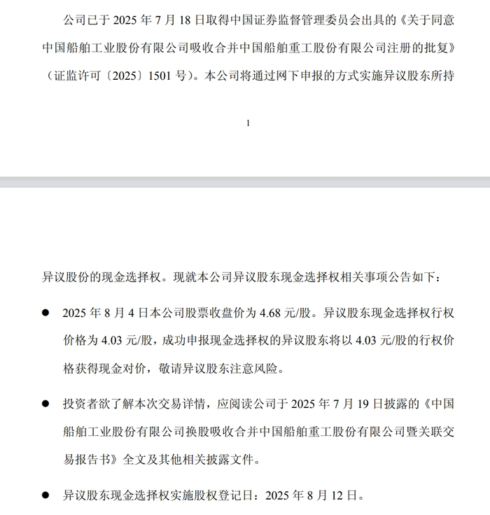 来源：中国重工公告