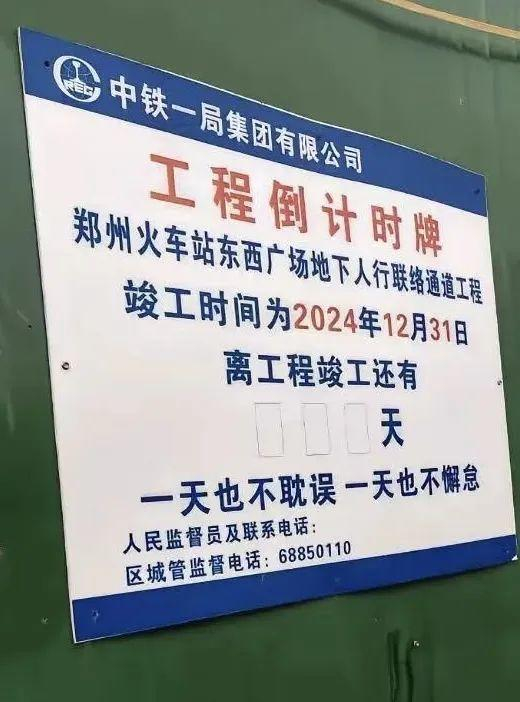 网上流传的竣工时间图
