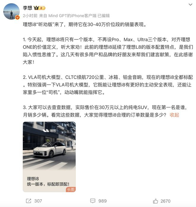 图为理想汽车CEO李想发文截图