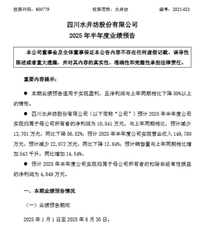 来源：水井坊公告