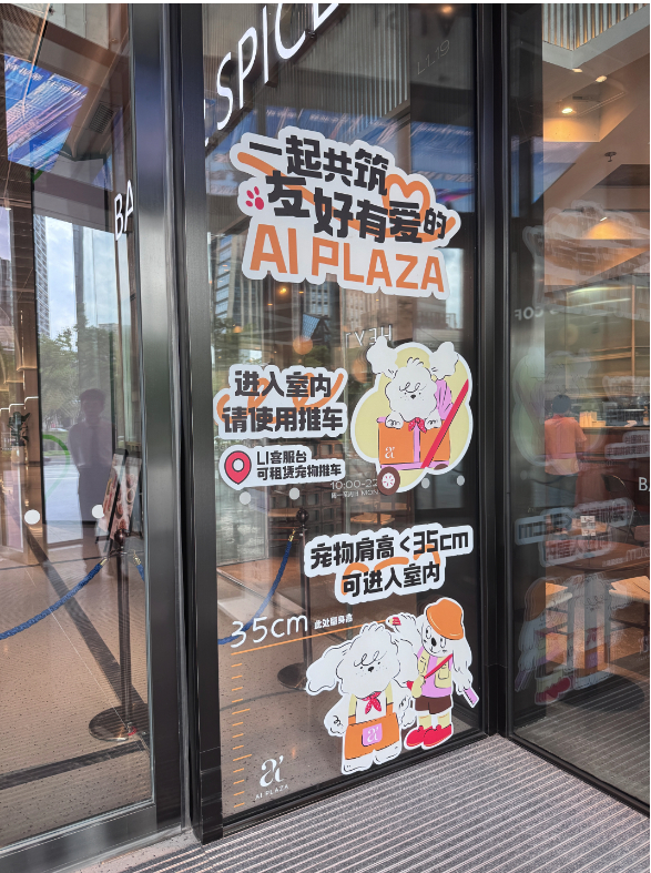 商场入口处宠物友好提示。刘浩/摄