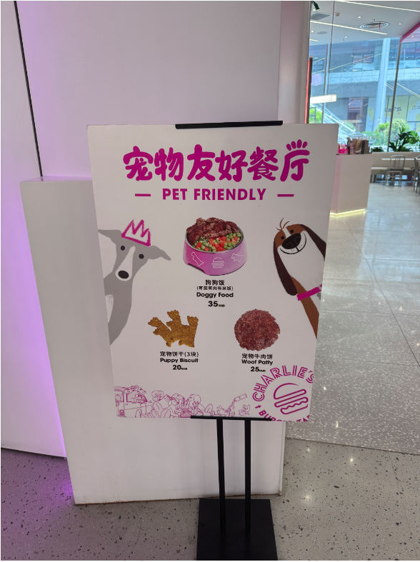 宠物友好餐厅标识。刘浩/摄
