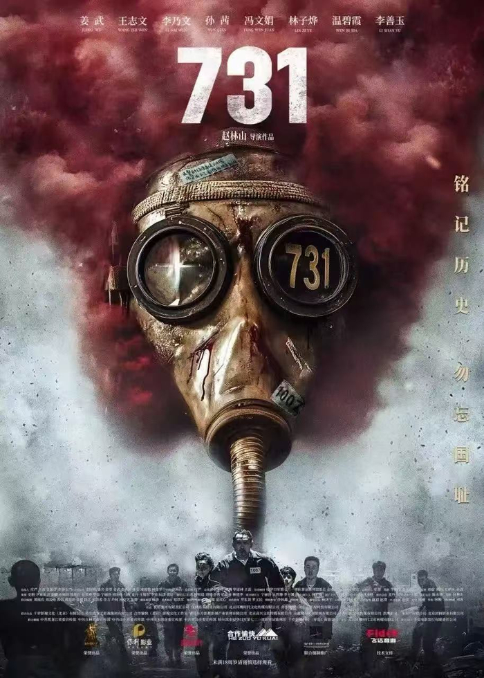 电影《731》海报