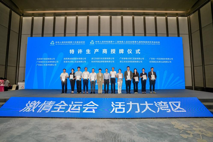 图：南粤分享汇获十五运会特许生产商授牌