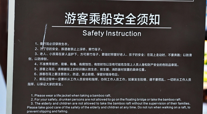  《 游客乘船安全须知》中要求游客必须穿救生衣。李洪涛/摄