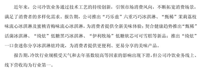 图片来源：伊利2024年财报