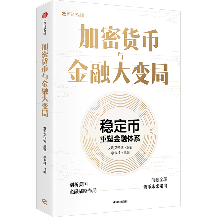艾利艾咨询 编著