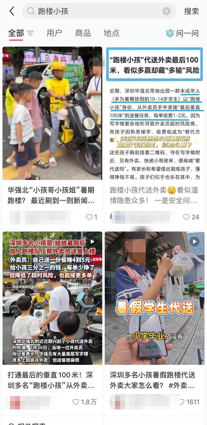华强北“跑楼小孩”现象在网上热转，网络截图