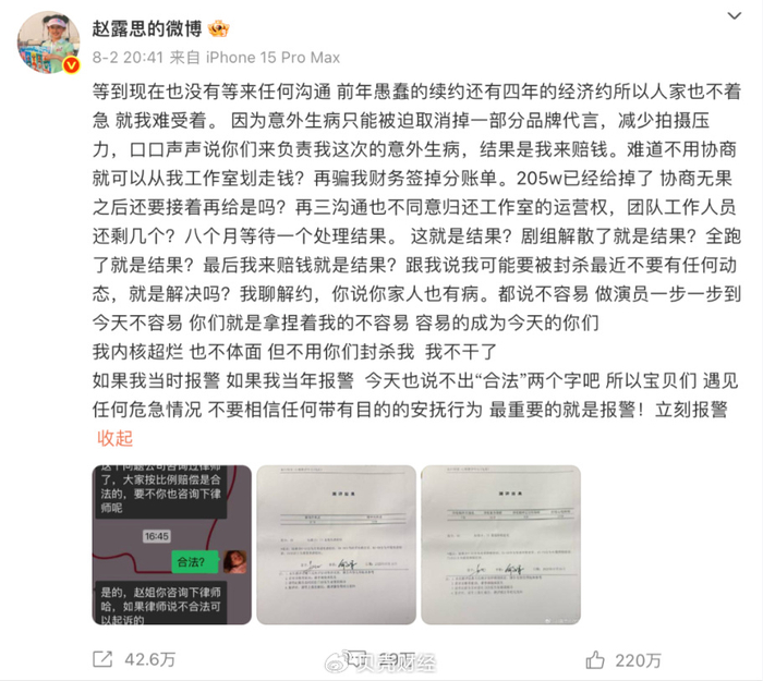 ▲赵露思控诉经纪公司的微博。图片来自赵露思本人微博“赵露思的微博”截图。