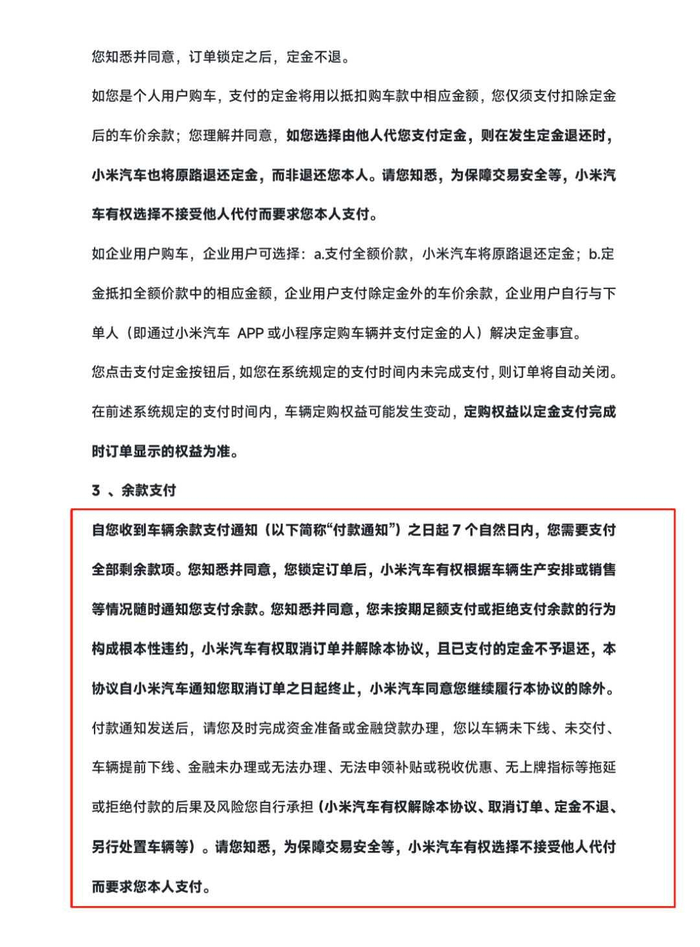 《小米汽车购买协议》，图源小米汽车官方小程序