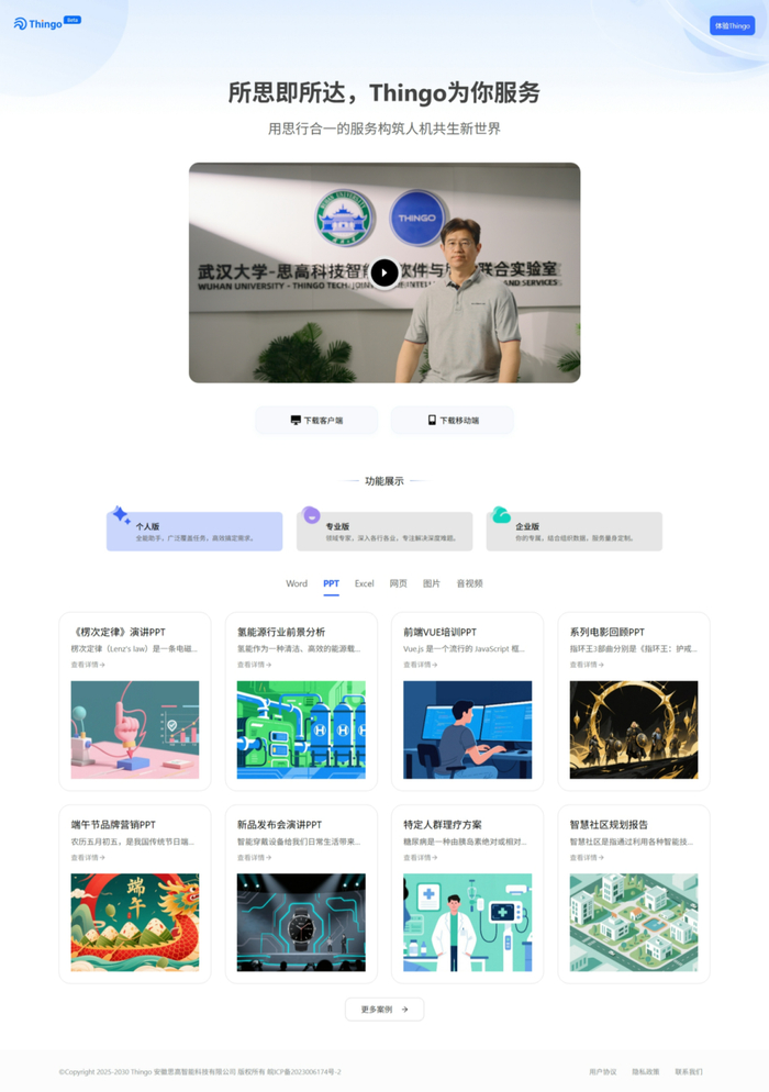 Thingo通用智能体平台