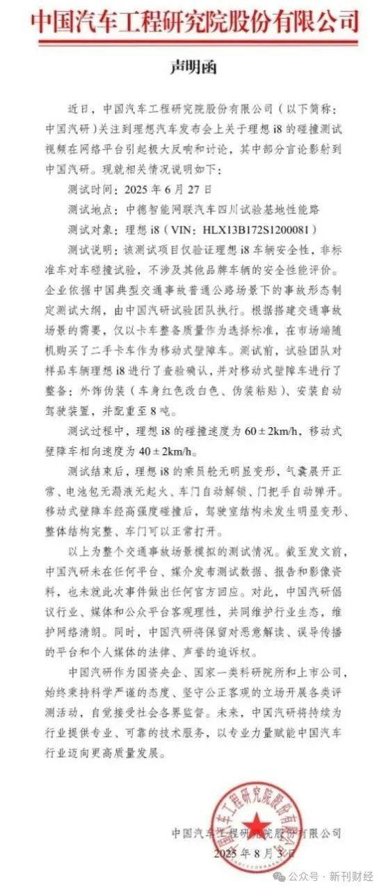 图片来源：中国汽研