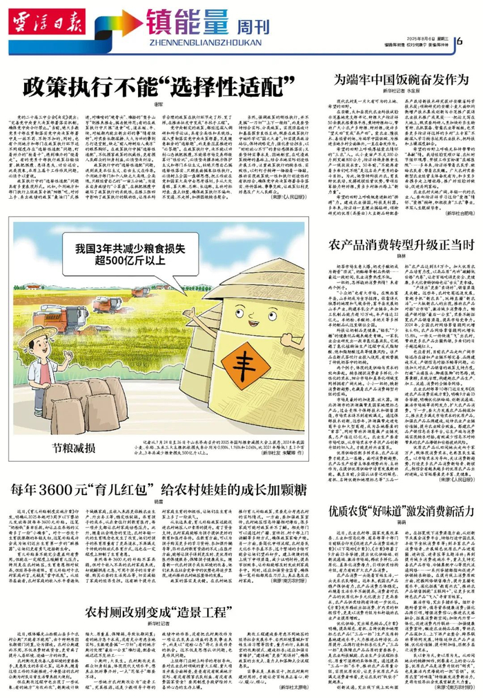 △8月6日《云浮日报》第6版截图