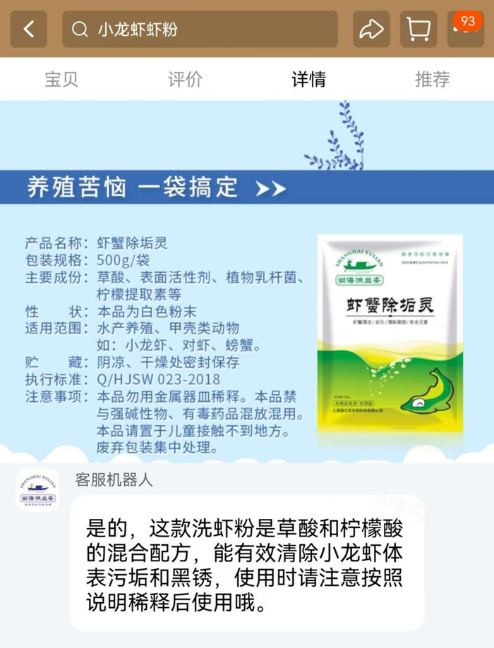 标注含有草酸成分的“洗虾粉”。 电商平台截图