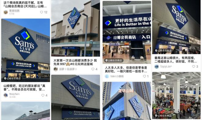 山姆线下门店 | 截图来源于大众点评