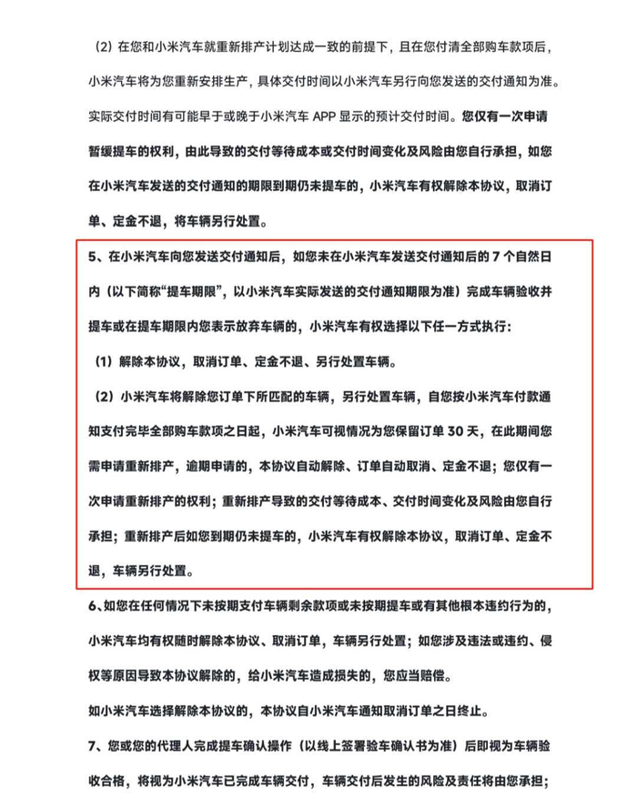 《小米汽车购买协议》 图源小米汽车官方小程序