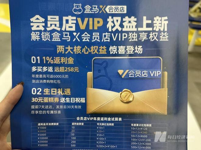 2024年1月，盒马X会员店（七宝店）所发宣传资料 图片来源：每经记者 陈婷 摄