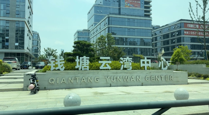 钱塘云湾中心。潮新闻记者 朱高祥 摄