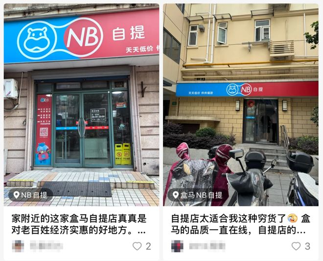 盒马NB自提点 | 截图来源于大众点评