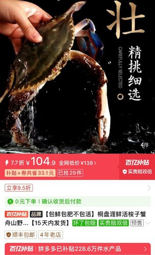 图：新鲜梭子蟹已全面登陆拼多多。