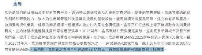 图片来源：阿里巴巴2025财年年报截图