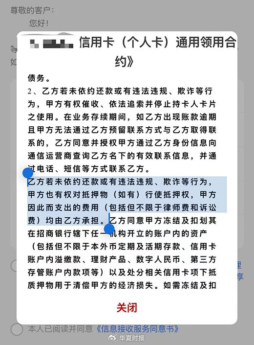 某银行信用卡领用合约中的表述