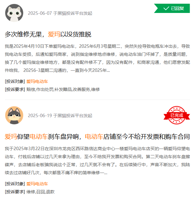 图源：黑猫投诉平台