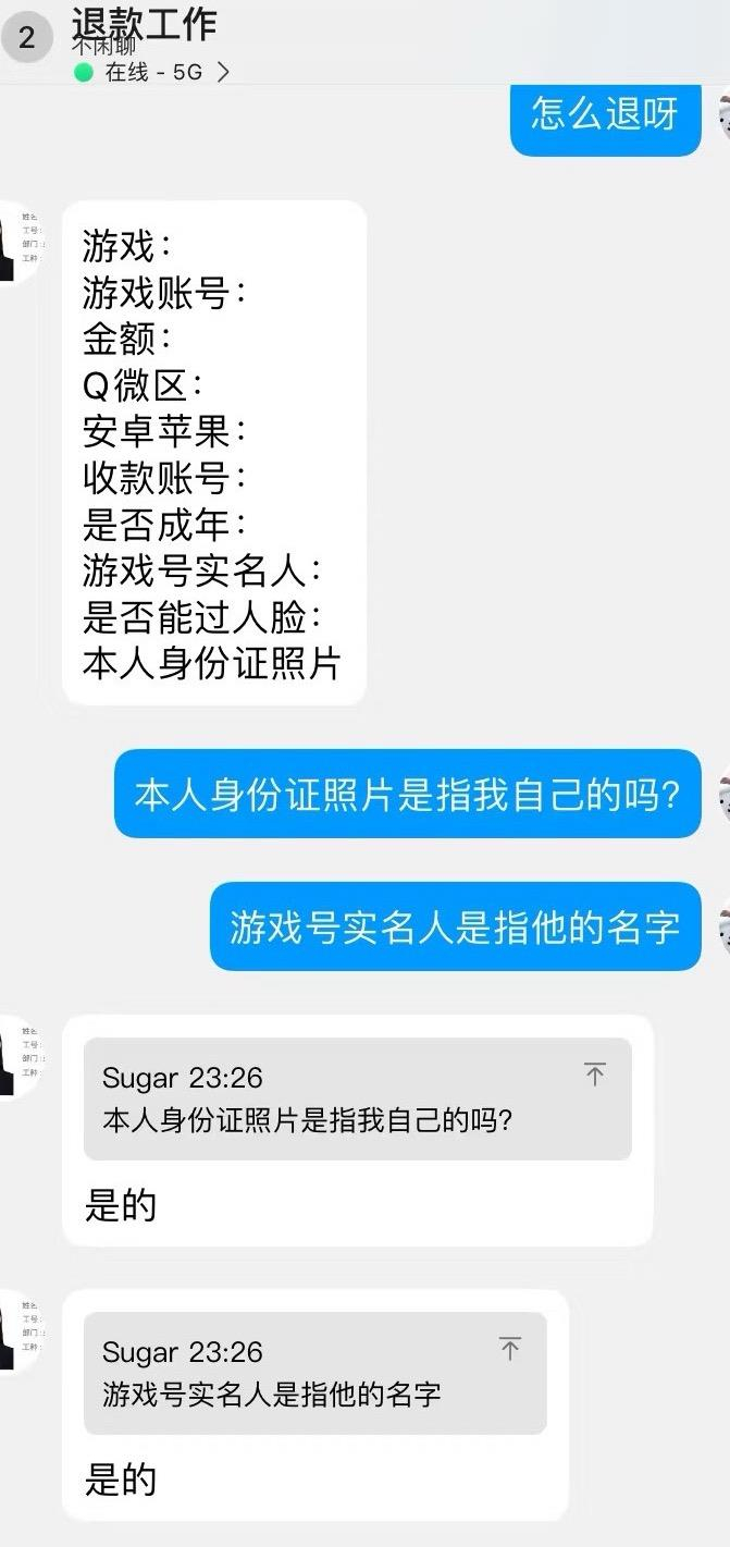 职业代退人要求消费者提供多项个人信息。