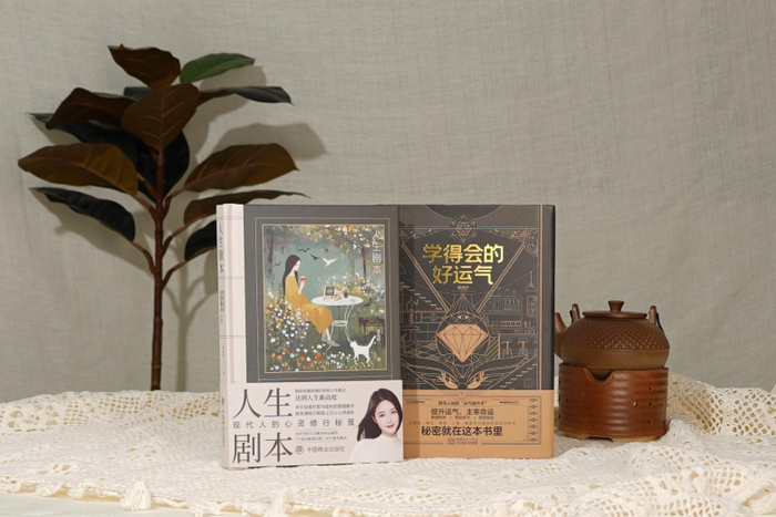 (图为:尤尤老师著作《学得会的好运气》、《人生剧本》)