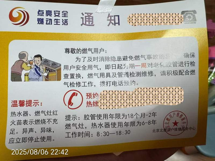 上图：居民小区发现的通知单（受访者供图）；下图：北京市燃气集团发布的燃气安全检查通知单式样（北京市燃气集团供图）