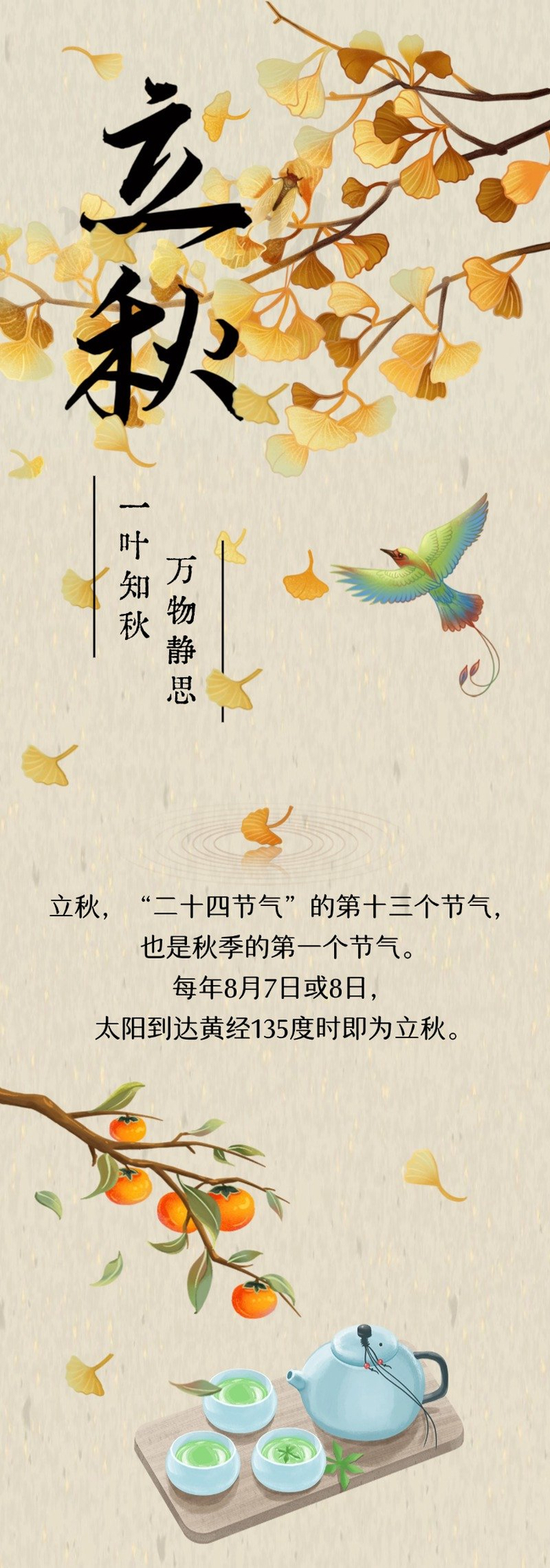 长图丨立秋：一叶知秋 万物静思