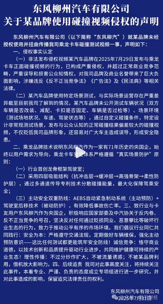 图片来源：东风柳汽微博