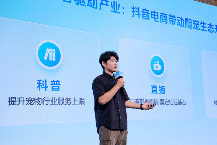 抖音电商小宠产业带商家代表@Bluer深蓝 在发布会现场分享经营直播电商的故事