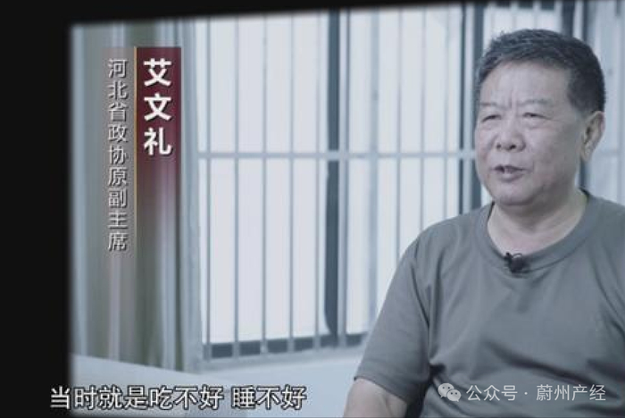 图|艾文礼回忆自首前的情景（视频资料）