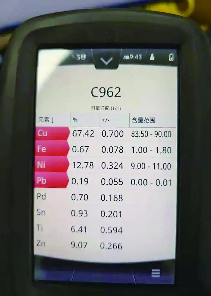     光谱仪检测结果 受访者供图