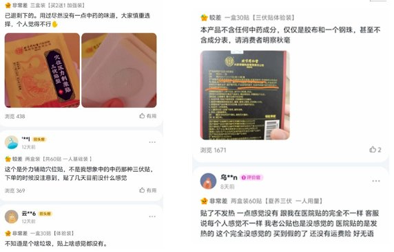 在电商平台上，不少消费者购买后发现三伏贴不含中药成分，被误导消费。