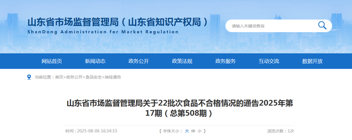 山东省市场监督管理局关于22批次食品不合格情况的通告2025年第17期（总第508期）