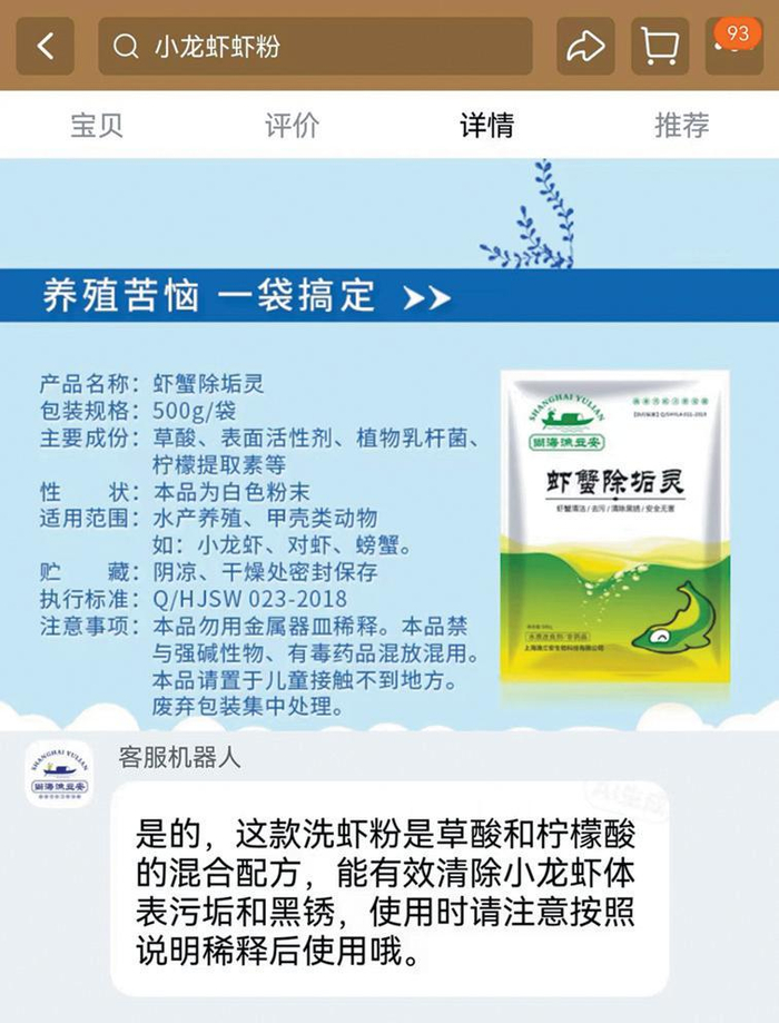 标注含有草酸成分的“洗虾粉”。 电商平台截图