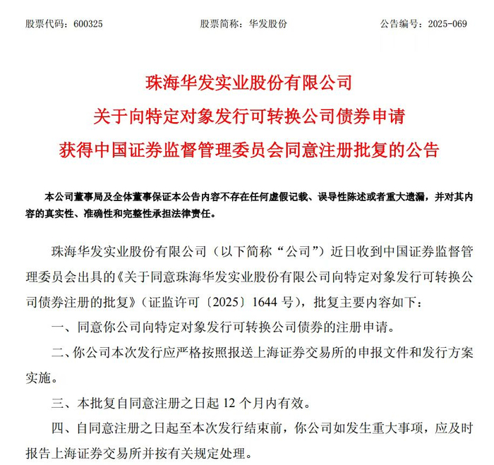 ▲华发股份公告截图