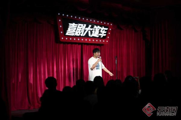 真勇在昆明脱口秀舞台