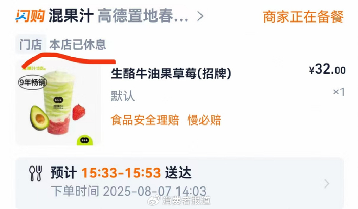 （图源：混果汁线上点单页面 受访者提供）