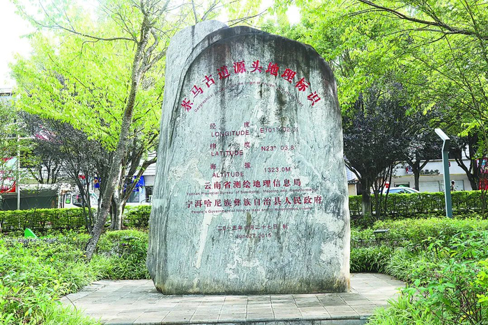 普洱市宁洱哈尼族彝族自治县茶源广场上的“茶马古道源头地理标识”碑。杨廷荣摄