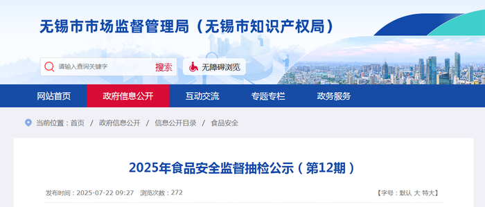 2025年食品安全监督抽检公示（第12期）