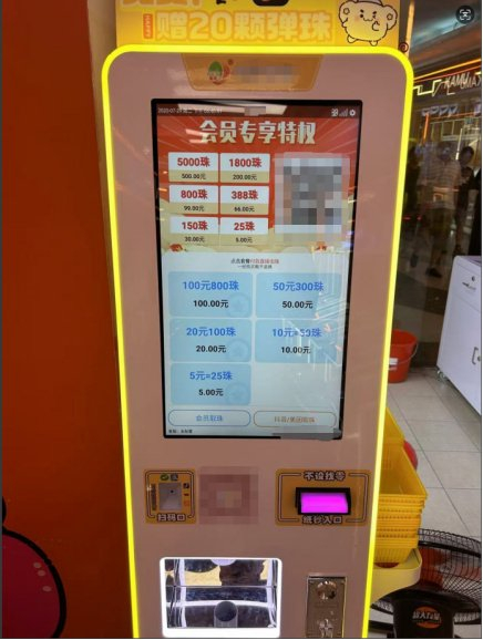 （广州某弹珠机店珠子购买价格  《消费者报道》记者摄）
