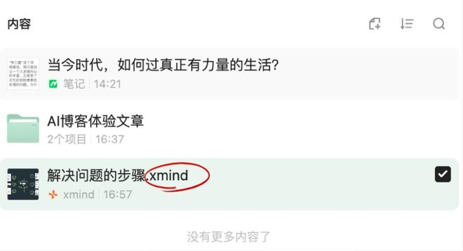 ▲xmind格式可导入