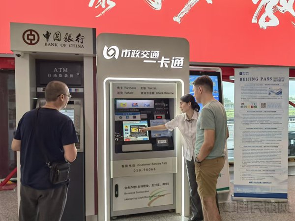 首都机场全新的一卡通自助设备，境外旅客可使用护照便捷购买一卡通（BEIJING PASS）