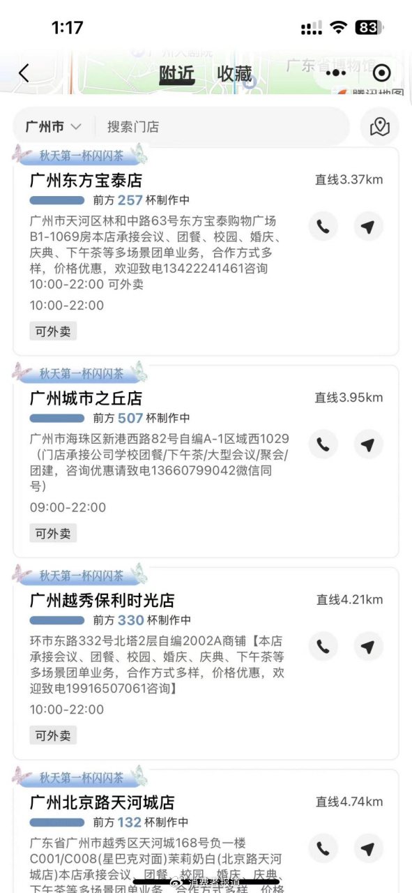 （图源：8月7日，茶饮店线上点单页面）
